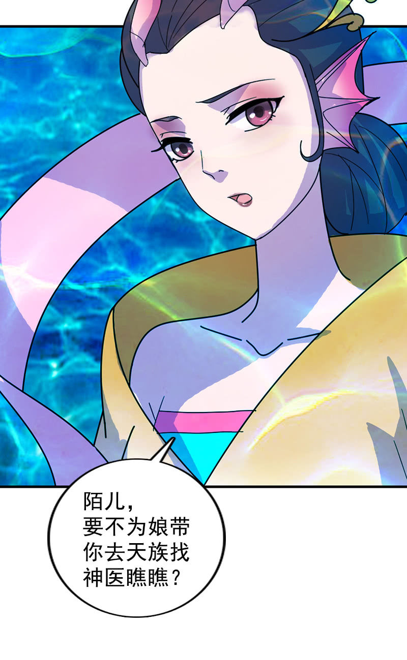 《女凰灵笄》第111话龙凤联姻 第22页
