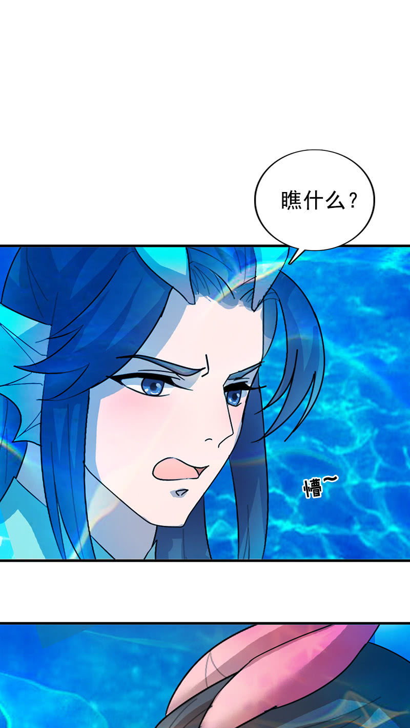 《女凰灵笄》第111话龙凤联姻 第23页