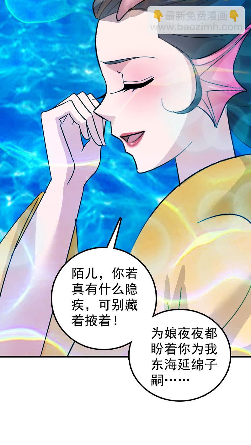 《女凰灵笄》第111话龙凤联姻 第24页