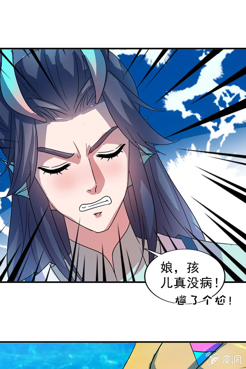 《女凰灵笄》第111话龙凤联姻 第25页