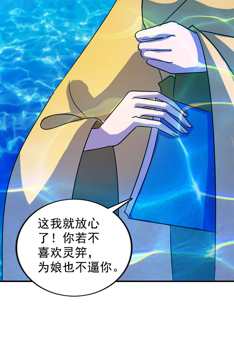 《女凰灵笄》第111话龙凤联姻 第26页