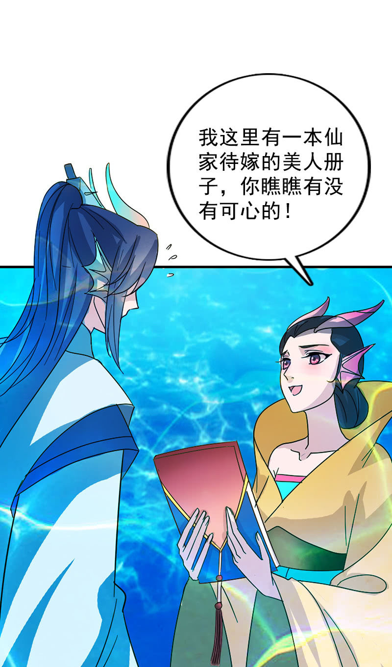 《女凰灵笄》第111话龙凤联姻 第27页