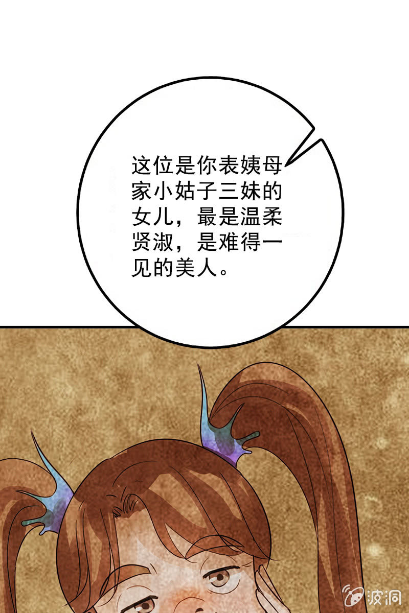 《女凰灵笄》第111话龙凤联姻 第29页