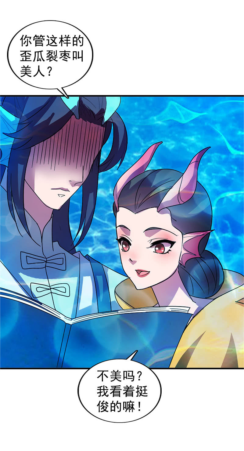 《女凰灵笄》第111话龙凤联姻 第31页