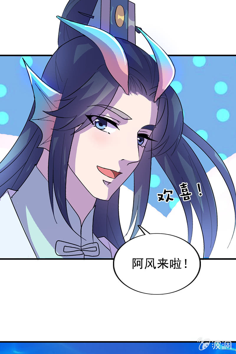《女凰灵笄》第111话龙凤联姻 第33页