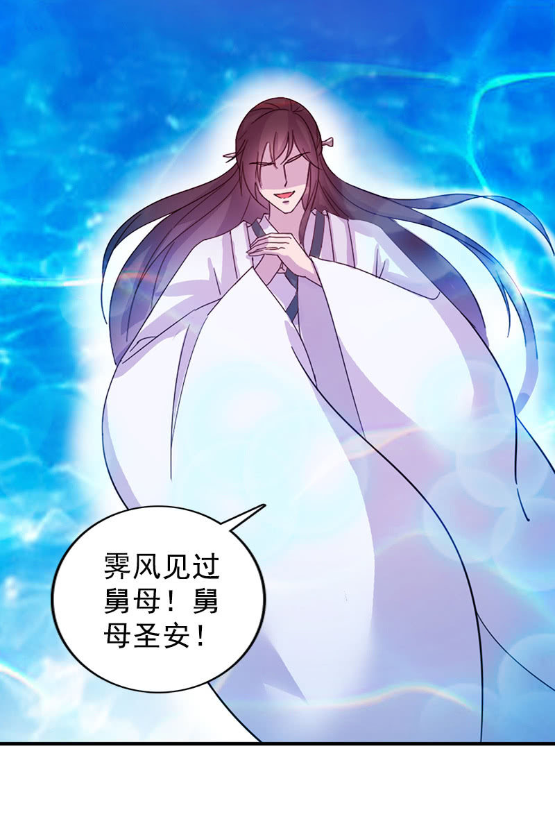 《女凰灵笄》第111话龙凤联姻 第34页
