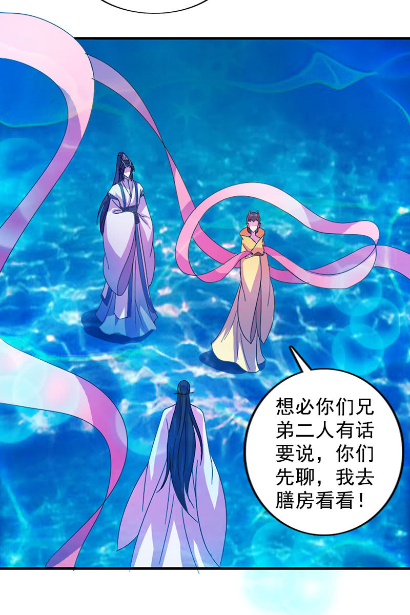 《女凰灵笄》第111话龙凤联姻 第36页