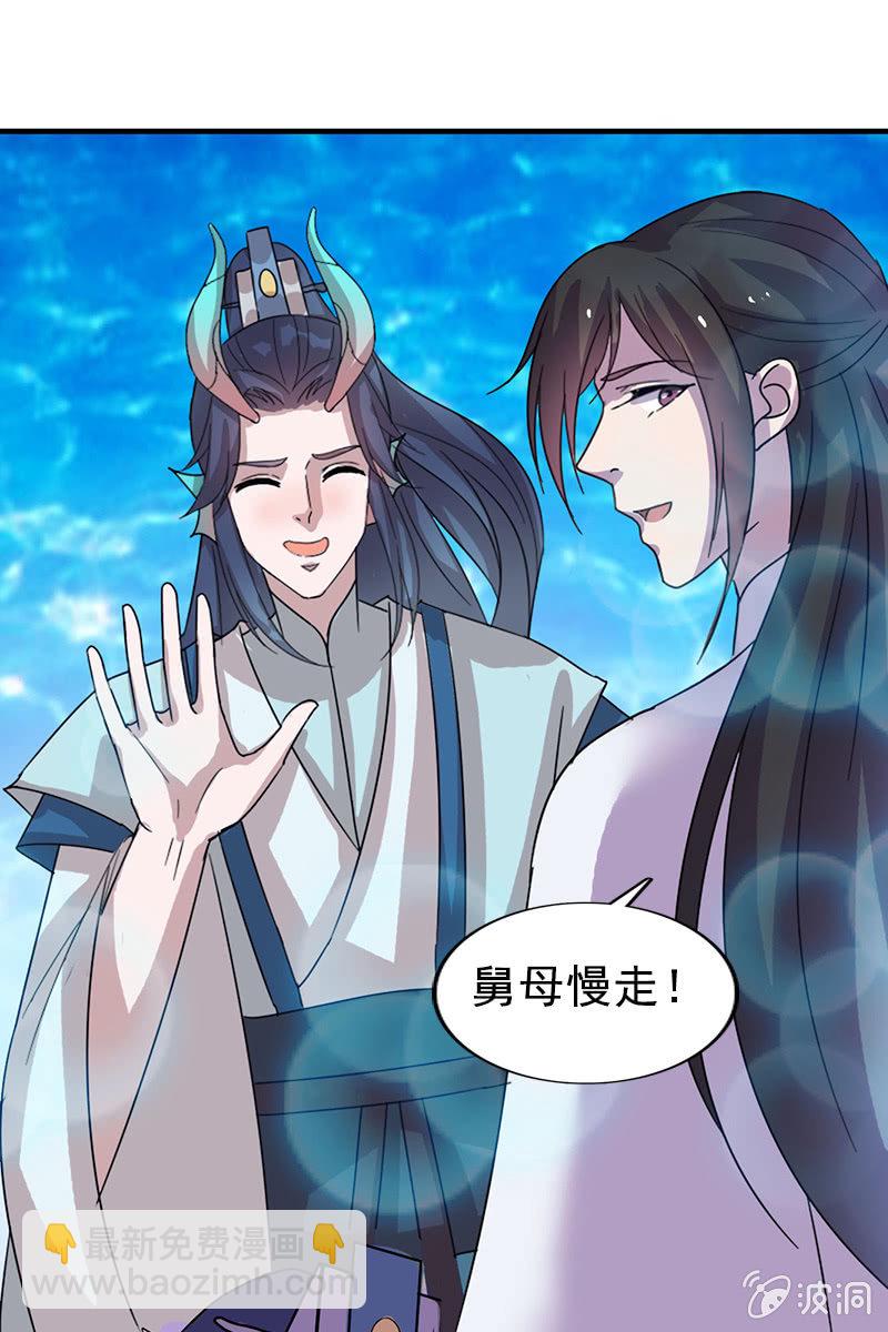 《女凰灵笄》第111话龙凤联姻 第37页