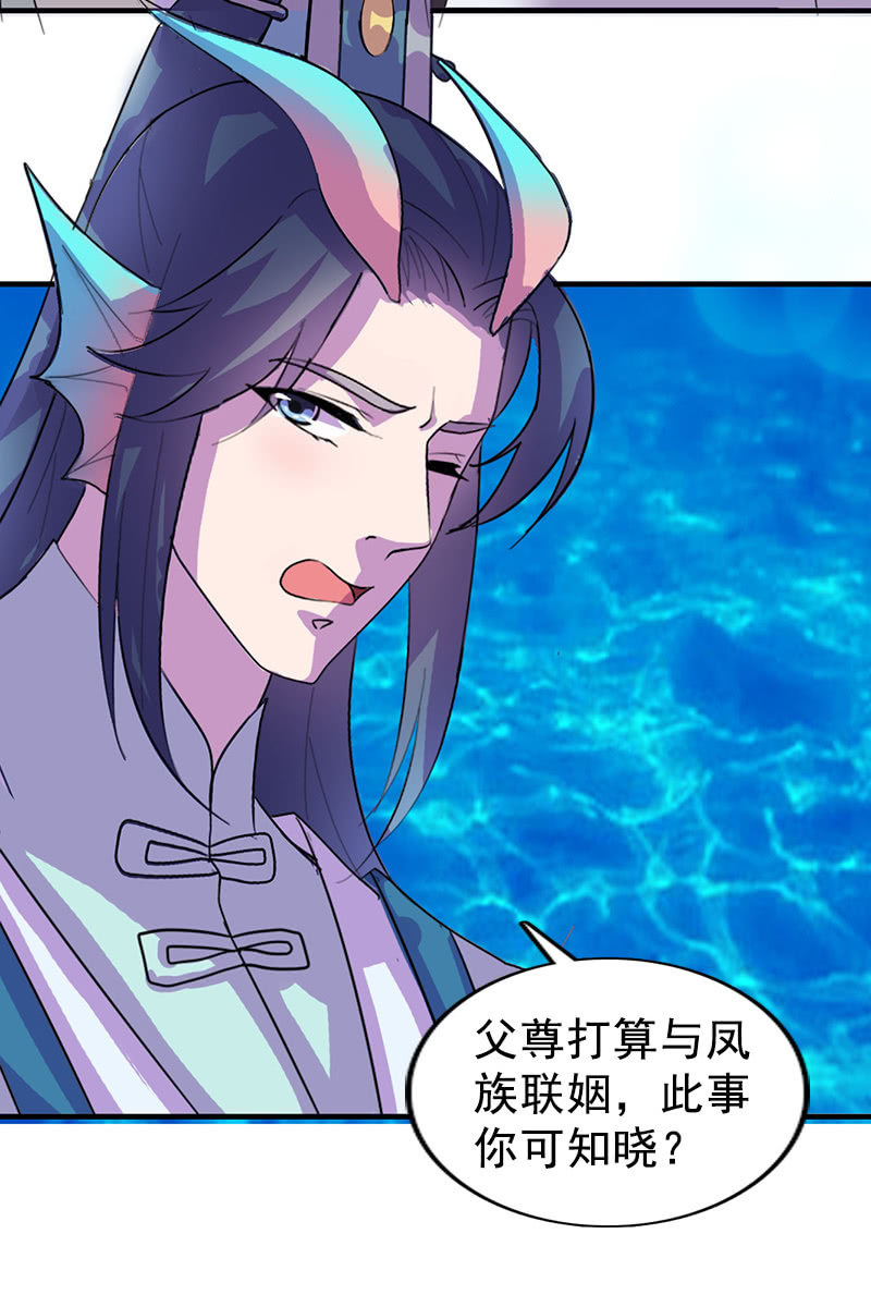 《女凰灵笄》第111话龙凤联姻 第38页