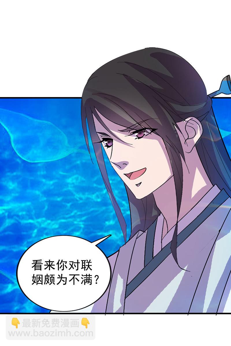 《女凰灵笄》第111话龙凤联姻 第39页