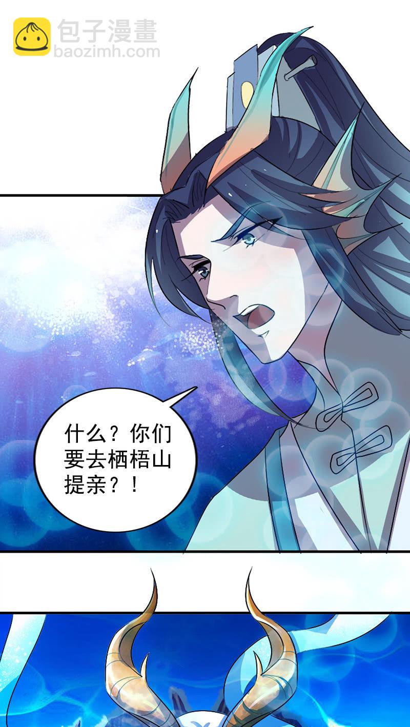 《女凰灵笄》第111话龙凤联姻 第3页