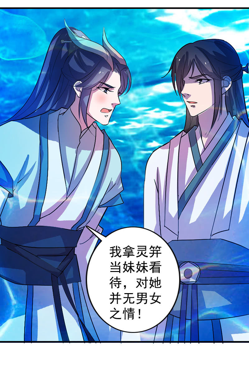 《女凰灵笄》第111话龙凤联姻 第40页