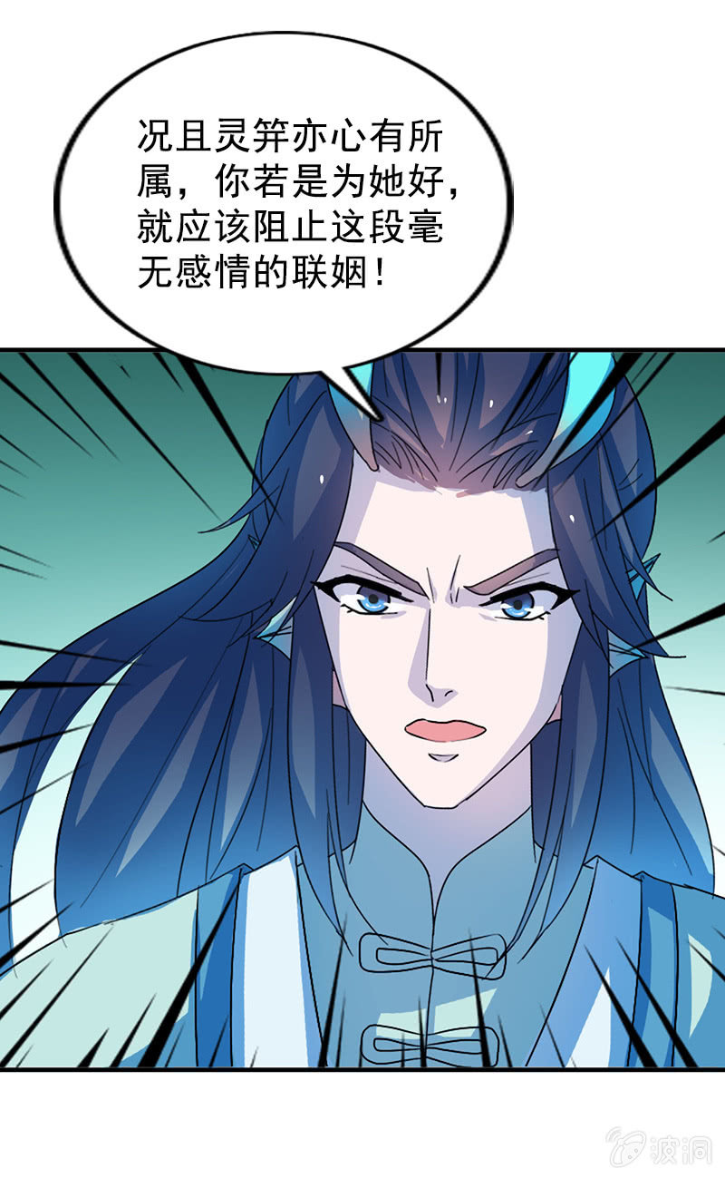 《女凰灵笄》第111话龙凤联姻 第41页