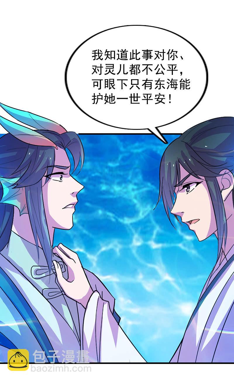 《女凰灵笄》第111话龙凤联姻 第43页