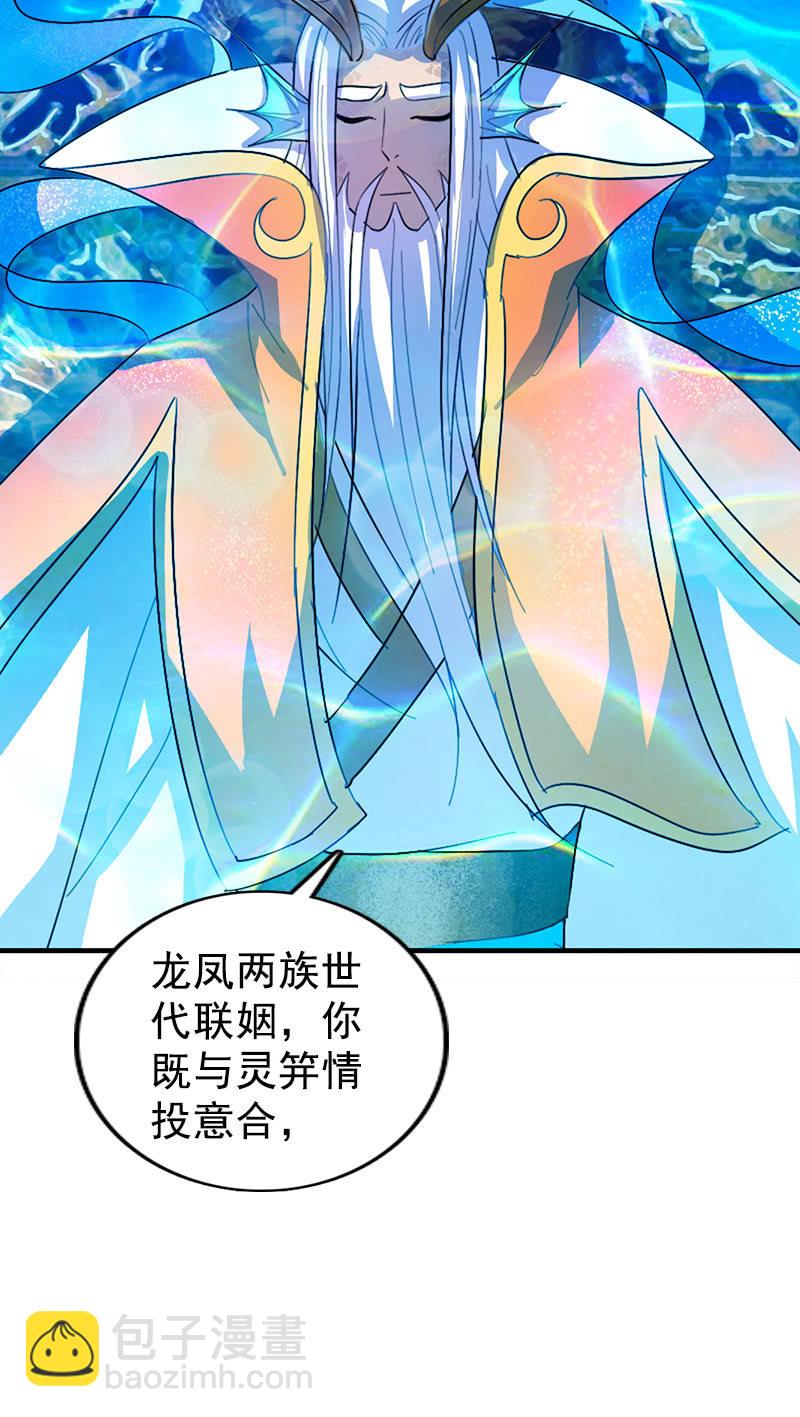 《女凰灵笄》第111话龙凤联姻 第4页