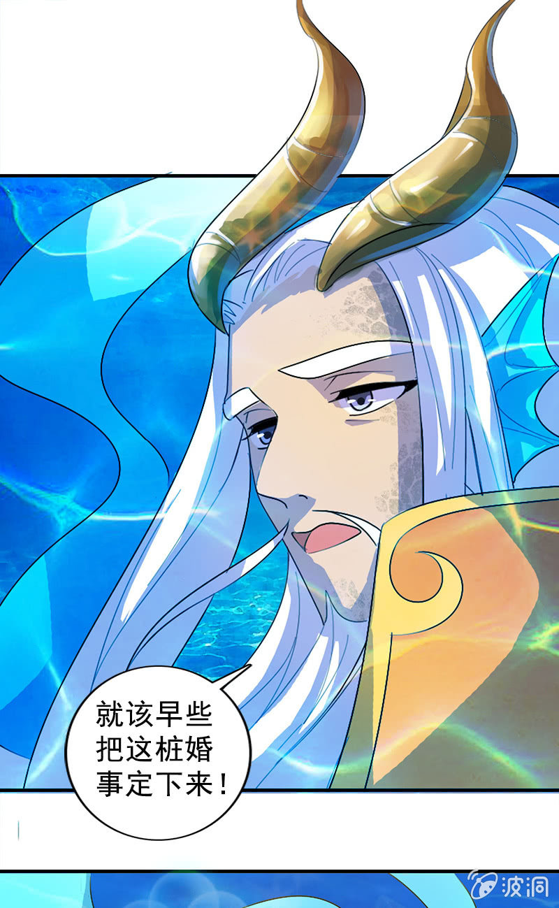 《女凰灵笄》第111话龙凤联姻 第5页