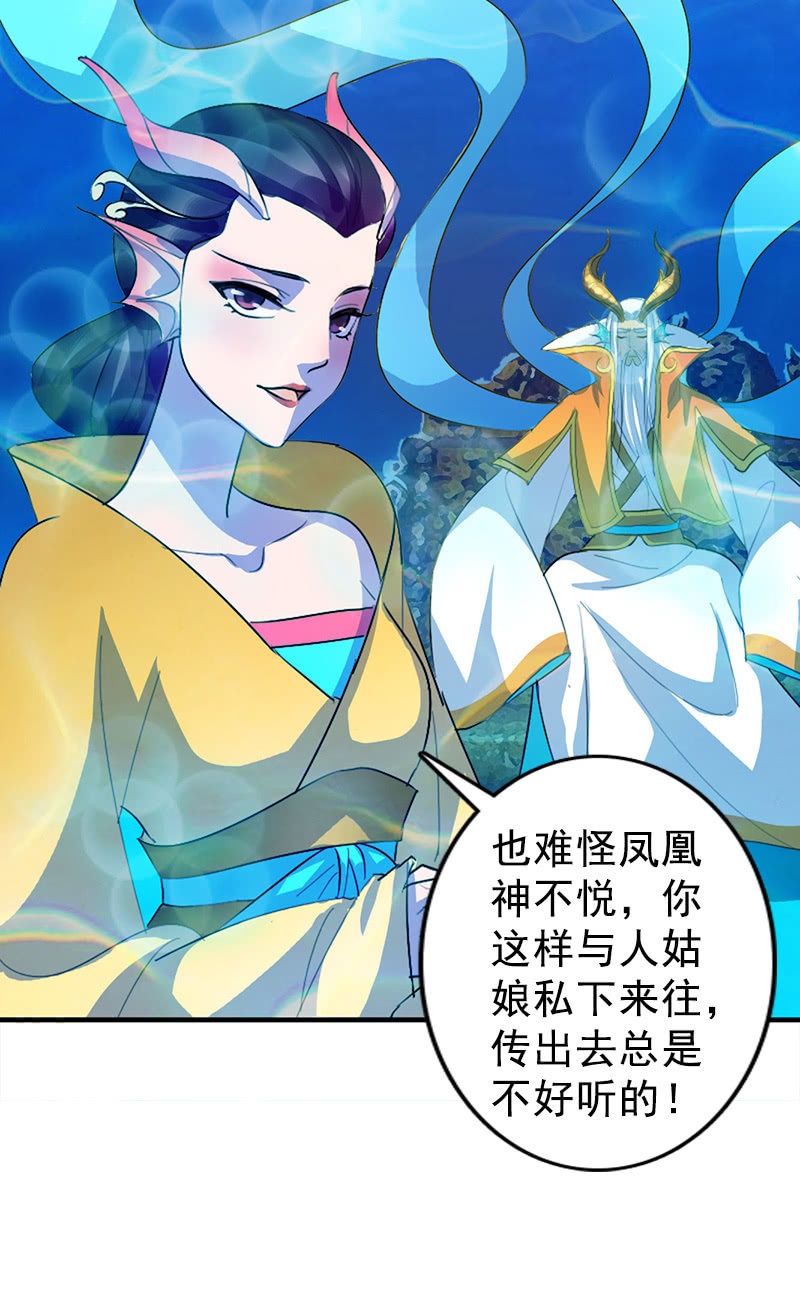 《女凰灵笄》第111话龙凤联姻 第6页