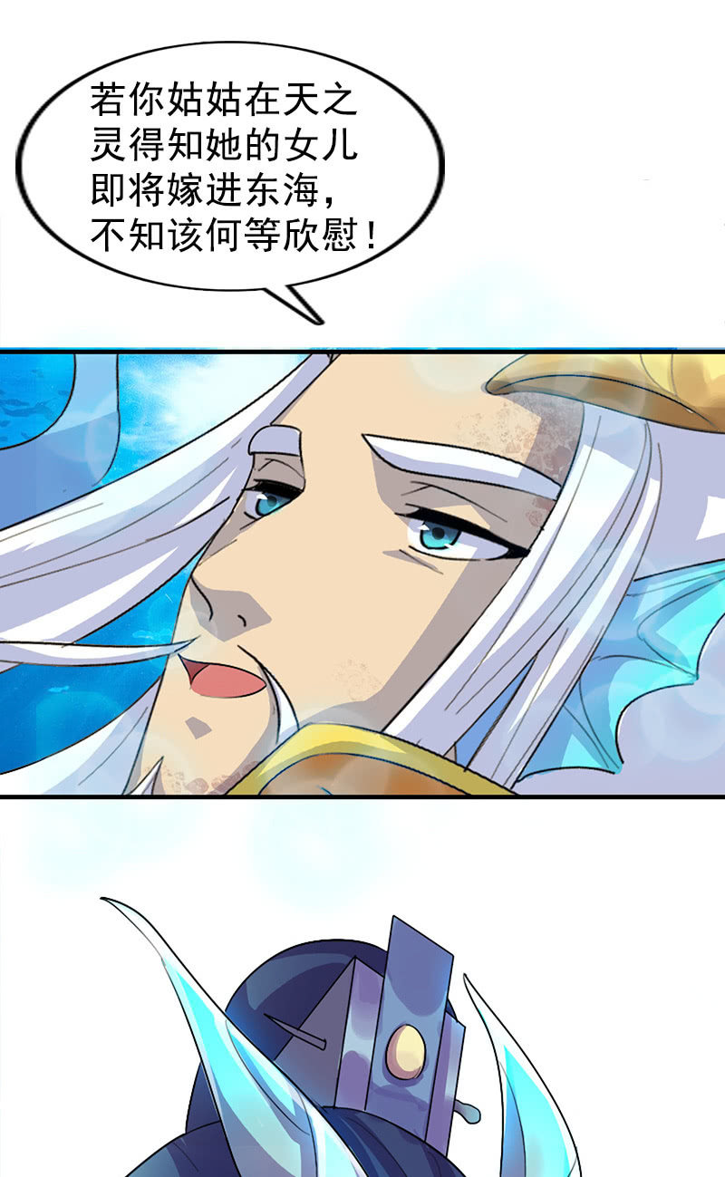 《女凰灵笄》第111话龙凤联姻 第7页