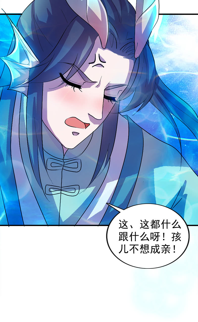 《女凰灵笄》第111话龙凤联姻 第8页