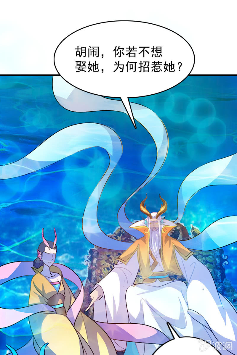 《女凰灵笄》第111话龙凤联姻 第9页