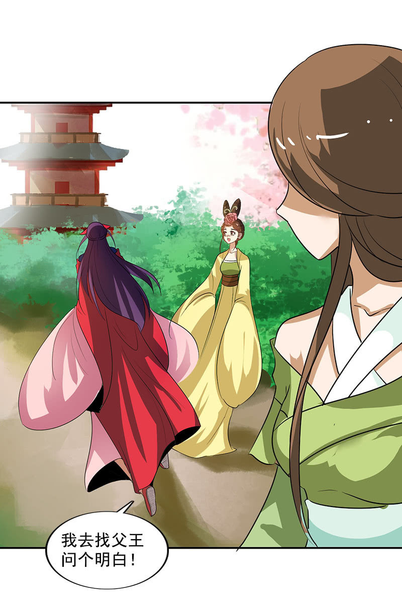 《女凰灵笄》第112话逼迫 第11页