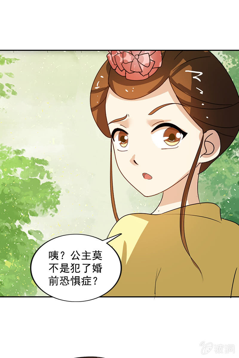 《女凰灵笄》第112话逼迫 第13页