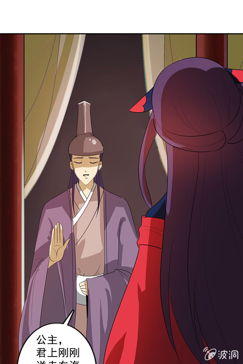 《女凰灵笄》第112话逼迫 第17页