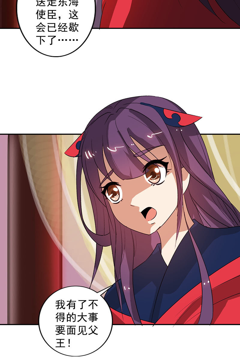 《女凰灵笄》第112话逼迫 第18页
