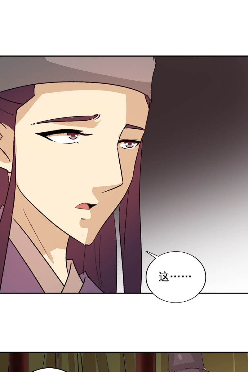 《女凰灵笄》第112话逼迫 第19页