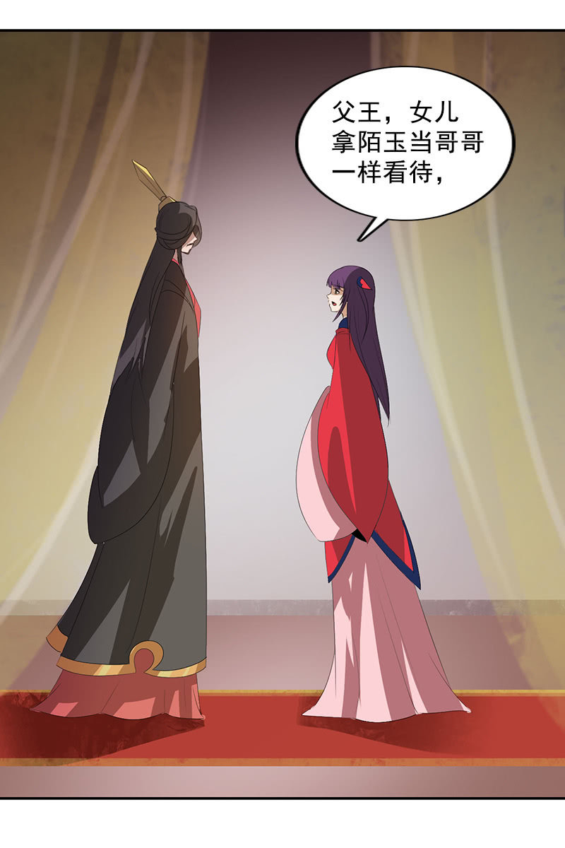 《女凰灵笄》第112话逼迫 第22页