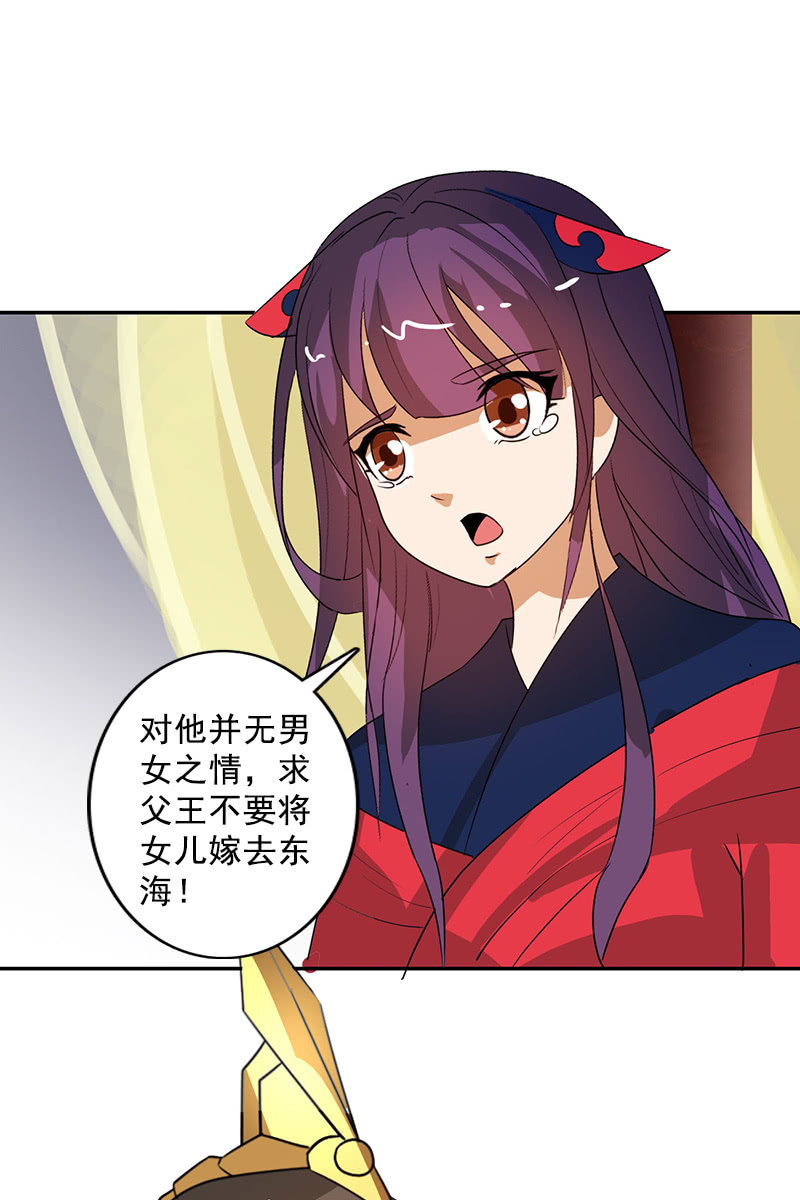 《女凰灵笄》第112话逼迫 第23页