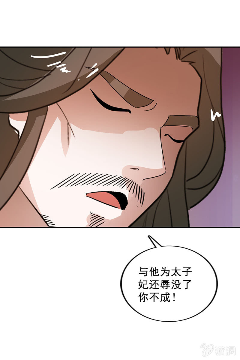 《女凰灵笄》第112话逼迫 第25页