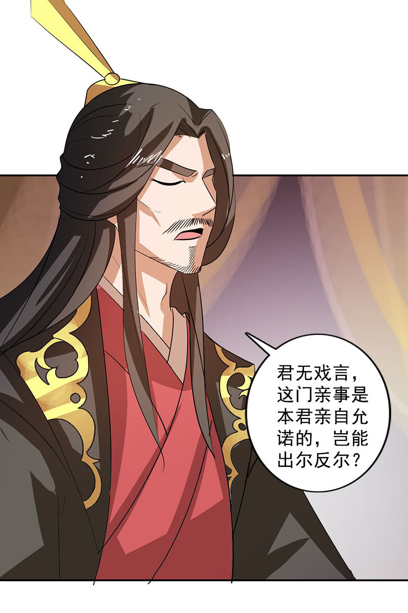 《女凰灵笄》第112话逼迫 第27页