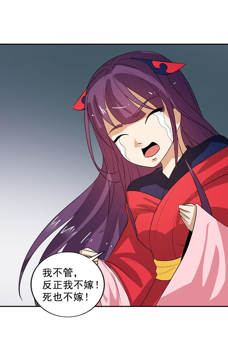 《女凰灵笄》第112话逼迫 第28页