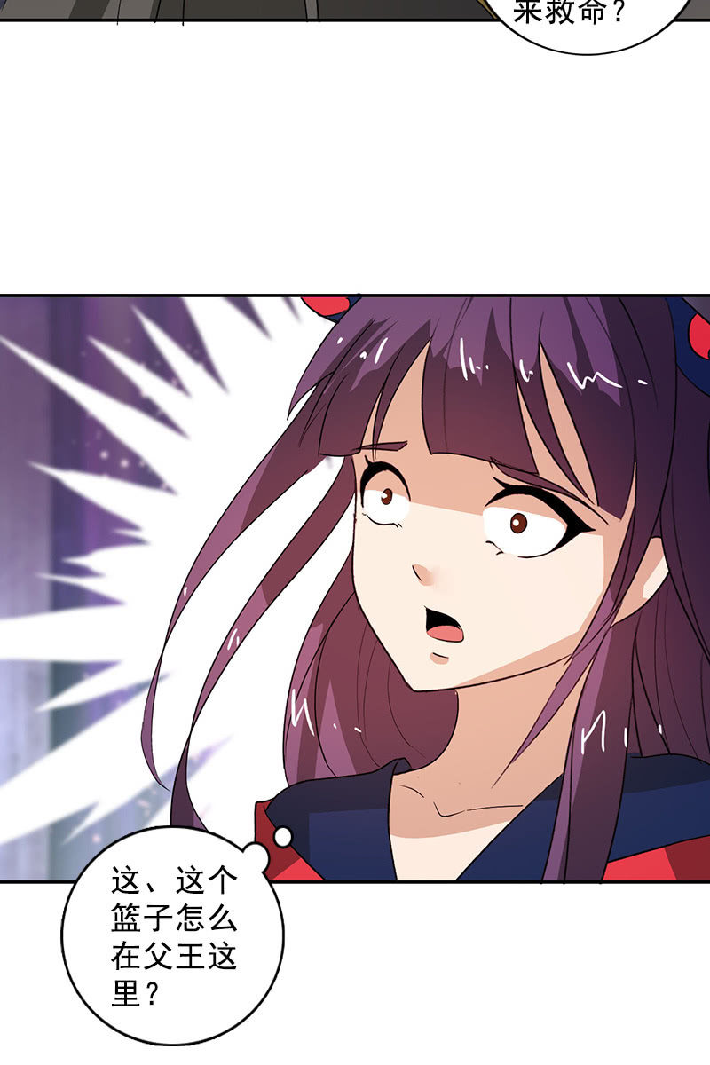 《女凰灵笄》第112话逼迫 第30页