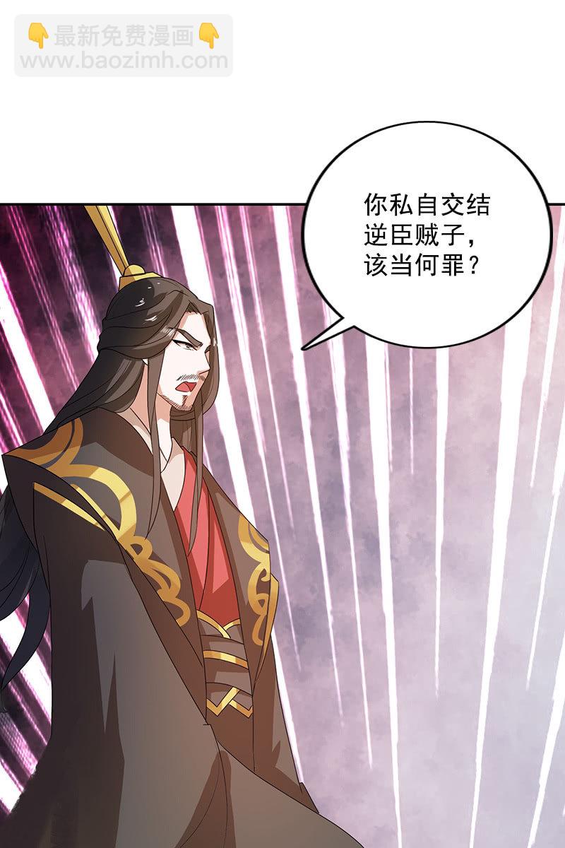 《女凰灵笄》第112话逼迫 第31页