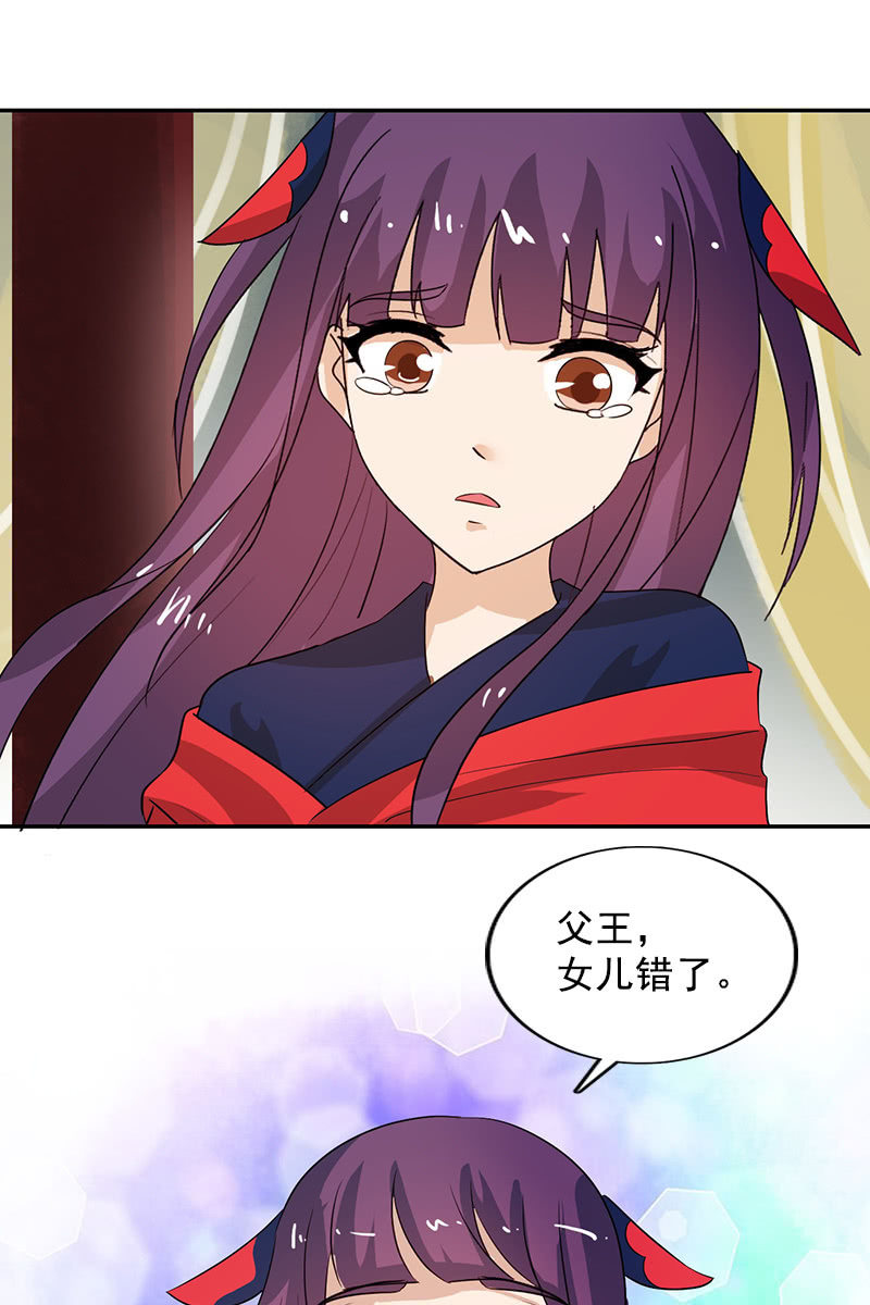 《女凰灵笄》第112话逼迫 第35页