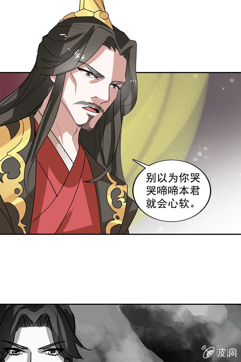 《女凰灵笄》第112话逼迫 第37页