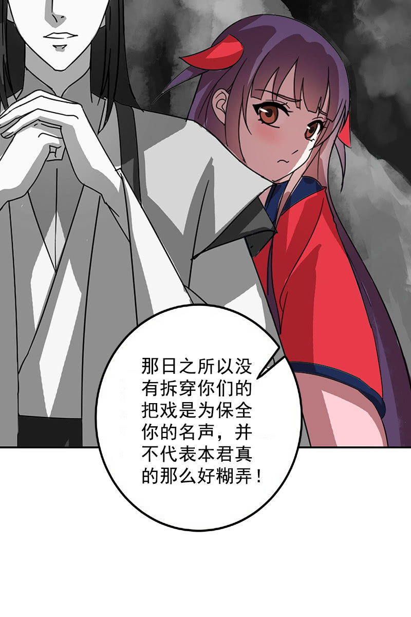 《女凰灵笄》第112话逼迫 第38页