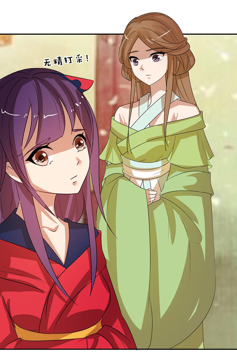 《女凰灵笄》第112话逼迫 第3页