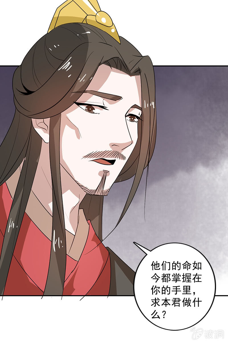 《女凰灵笄》第112话逼迫 第41页