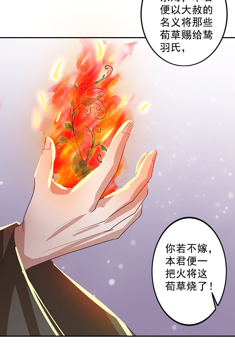 《女凰灵笄》第112话逼迫 第44页