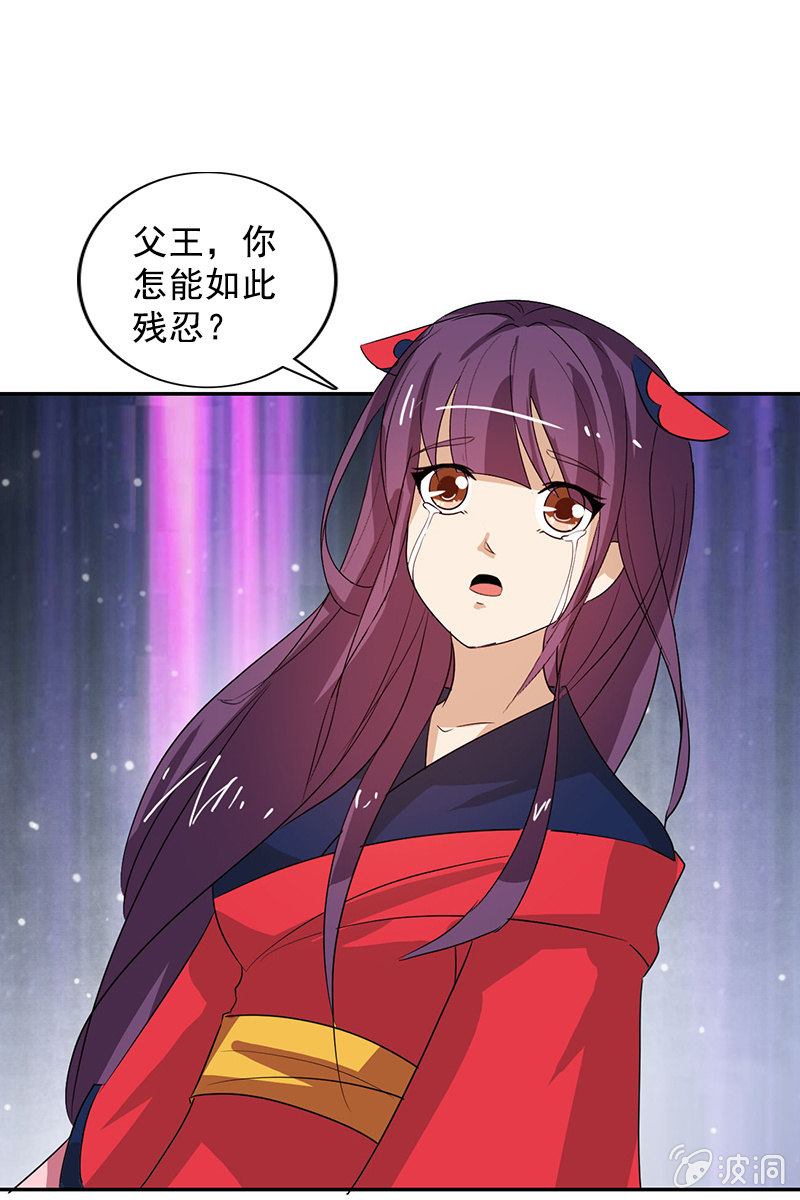 《女凰灵笄》第112话逼迫 第45页