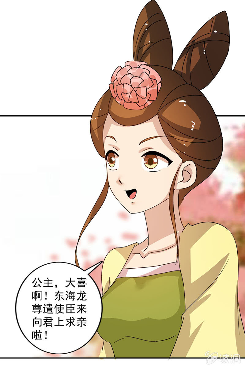 《女凰灵笄》第112话逼迫 第5页
