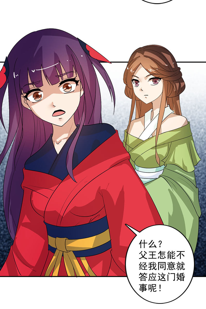 《女凰灵笄》第112话逼迫 第8页