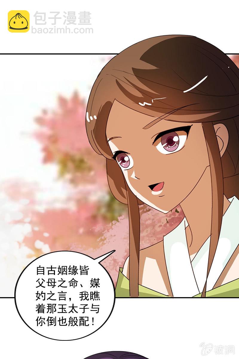 《女凰灵笄》第112话逼迫 第9页