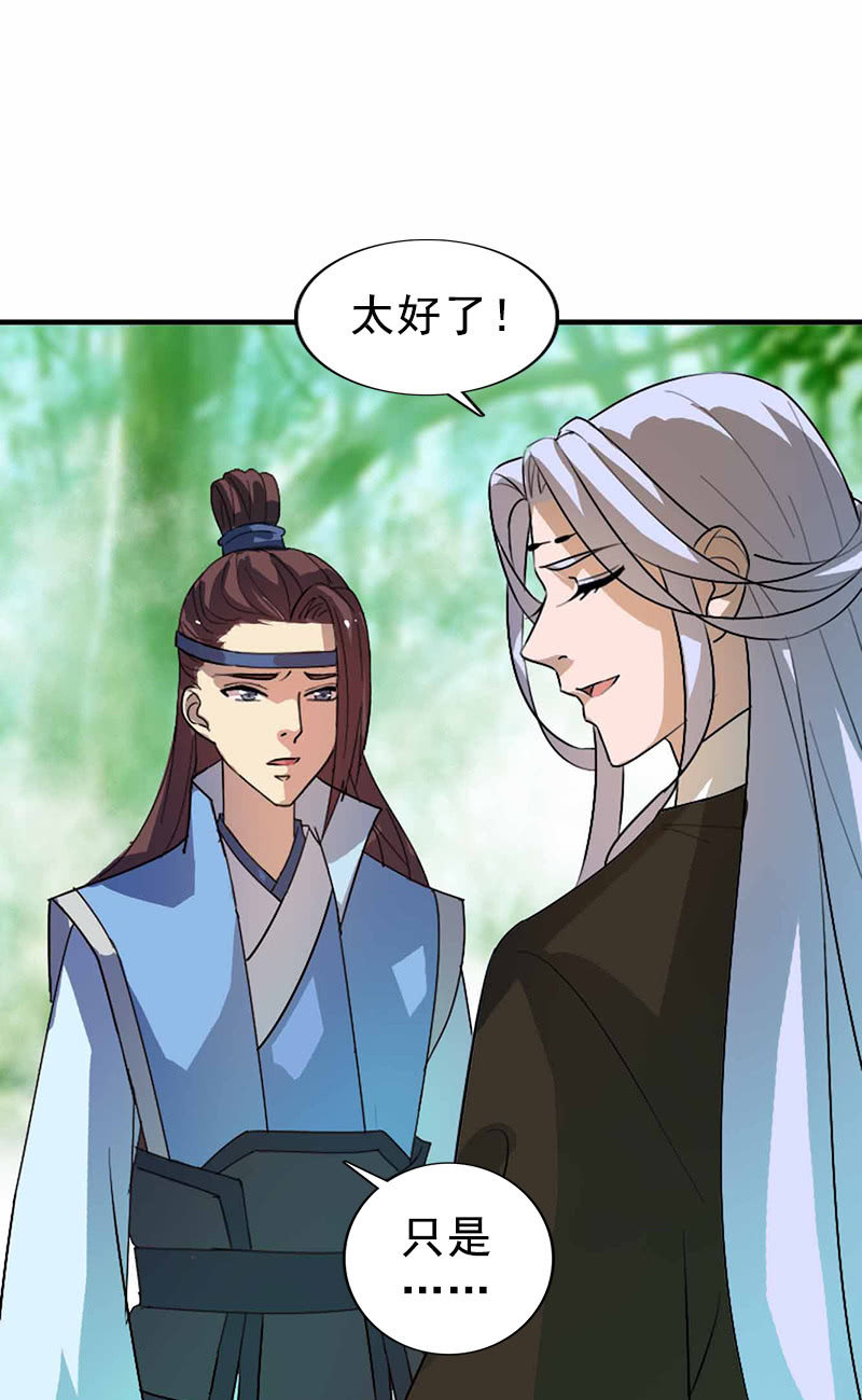 《女凰灵笄》第113话我哪里不温柔 第11页