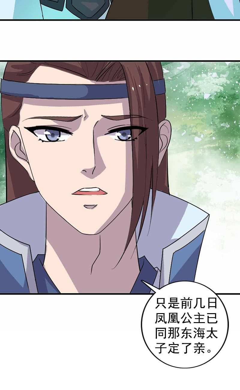 《女凰灵笄》第113话我哪里不温柔 第12页