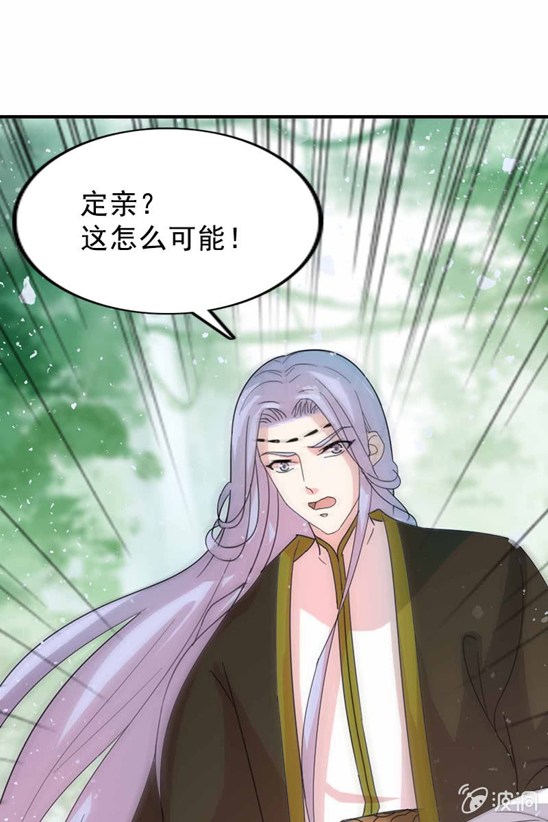 《女凰灵笄》第113话我哪里不温柔 第13页