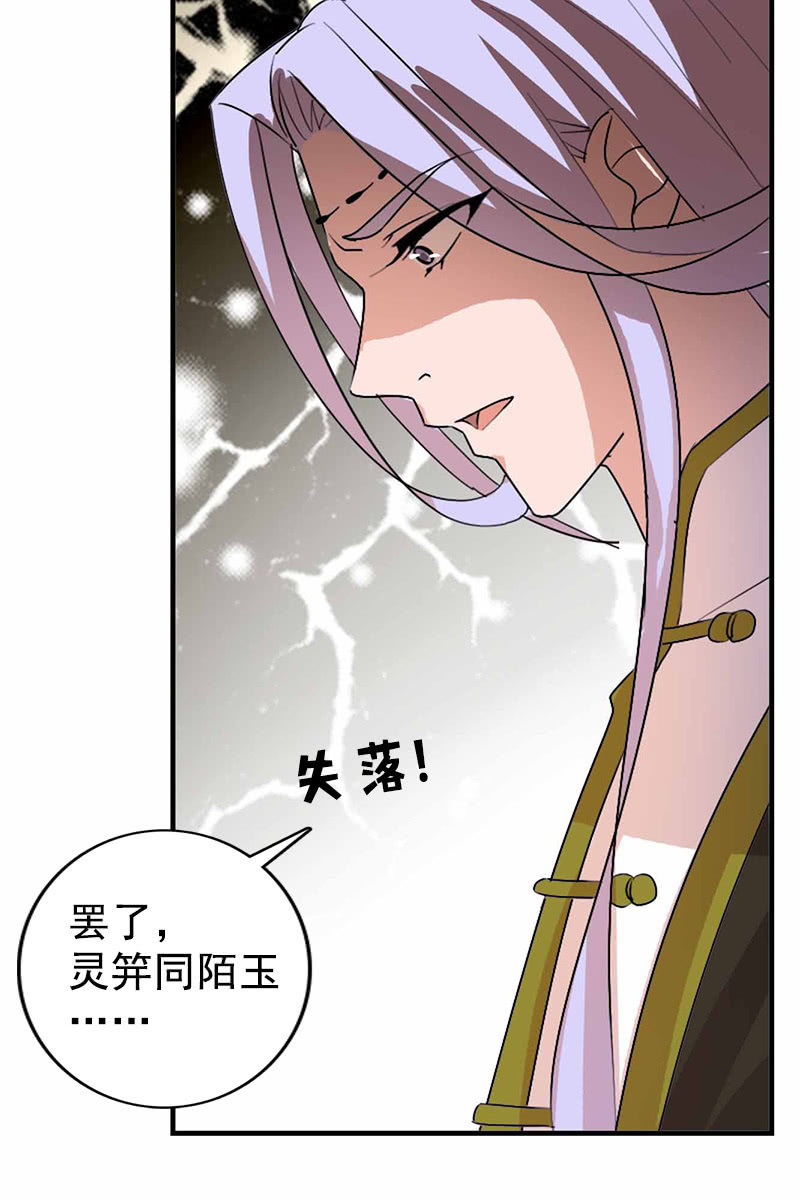《女凰灵笄》第113话我哪里不温柔 第16页